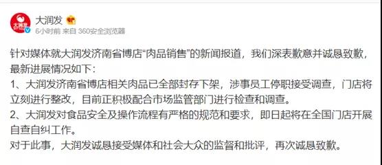 大润发回应卖臭肉报道 小鹿蓝蓝半年亏4849万元 金龙鱼称不会领涨行业 前7月餐饮收入增长14 3 李佳琦公司回应被罚30万 小食代